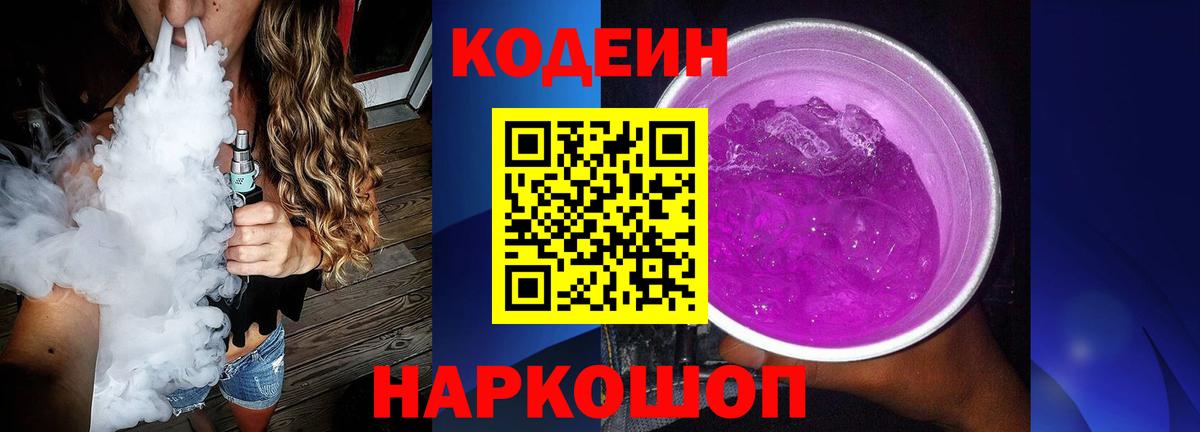 Codein напиток Lean (лин)  Вход с VPN  Феодосия  Кодеин напиток Lean (лин) 