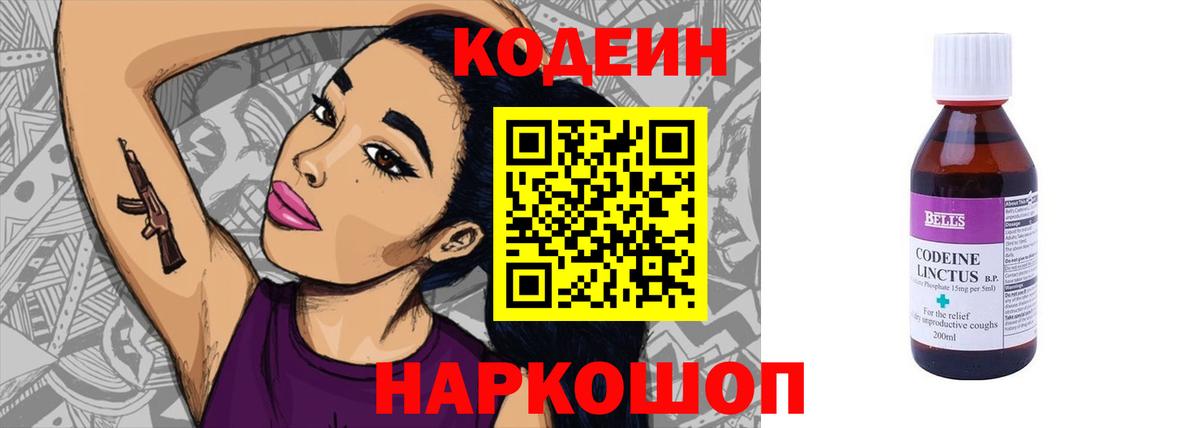 Кодеиновый сироп Lean напиток Lean (лин) Феодосия